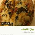 صورة من -Hamza Al Tayyar، شاركها بعد تجربة وصفة بيتزا المكرونة ببديل الجبنة