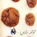 صورة من tamiii، شاركها بعد تجربة وصفة كوكيز براوني