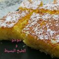 صورة من شوشو و الطبخ البسيط👌⁦⁩💕، شاركها بعد تجربة وصفة بسبوسة اقتصادية