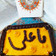 کوک اسنپ رها بعد از امتحان کردن حلوای هویج.