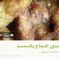 صورة من -Hamza Al Tayyar، شاركها بعد تجربة وصفة فراخ مقرمشة 😉😄