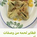 صورة من أم طارق، شاركها بعد تجربة وصفة فطير بالبصل