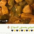 صورة من -Hamza Al Tayyar، شاركها بعد تجربة وصفة مرقة باميا