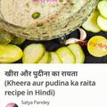 Ajita Srivastava का कुकस्नैप जब उन्होंने खीरा पुदीना रायता (kheera pudina raita recipe in Hindi) बनाया था।