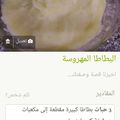 صورة من Nuha Master، شاركها بعد تجربة وصفة البطاطا المهروسة