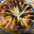 صورة من دلال فاتح ، شاركها بعد تجربة وصفة طاقيه السلطان