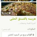 صورة من 🌹Maram🌹Um sanad🌹، شاركها بعد تجربة وصفة هريسه