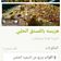 صورة من 🌹Maram🌹Um sanad🌹، شاركها بعد تجربة وصفة هريسه