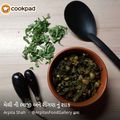 Arpita Shah's cooksnap of when they made મેથી રીંગણ નુ શાક (Methi Ringan Shak Recipe In Gujarati).