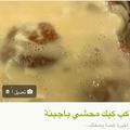 صورة من -Hamza Al Tayyar، شاركها بعد تجربة وصفة حلآ الشاي👌👌