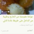 صورة من Nuha Master، شاركها بعد تجربة وصفة عوامه