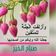صورة من Fadwa Fahoum ( حلا )، شاركها بعد تجربة وصفة قرع بالمكسرات