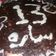 صورة من سهام محمد، شاركها بعد تجربة وصفة جاتوه اقتصادى تحفة 😋