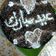 صورة من Rose Abu Maria، شاركها بعد تجربة وصفة طريقة عمل جاتو شاتو الشيكولاته
