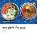 Smitaben R dave's cooksnap of when they made દાળ -ઢોકળી.