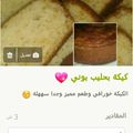 صورة من أم حاتم "، شاركها بعد تجربة وصفة كيكة برتقال