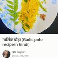 Ajita Srivastava का कुकस्नैप जब उन्होंने गार्लिक पोहा (garlic poha recipe in hindi) बनाया था।