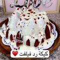صورة من Shaimaa Al Mazem، شاركها بعد تجربة وصفة كيكة المخملية رد فيلفت