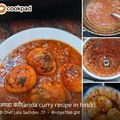 @ Chef Lata Sachdev .77 का कुकस्नैप जब उन्होंने अंडा करी (anda curry recipe in Hindi) बनाया था।