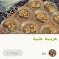 صورة من مها نعيم ، شاركها بعد تجربة وصفة هريسة حلبية