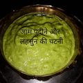Rekha Pandey का कुकस्नैप जब उन्होंने आमी पुदीने की चटनी (aami pudine ki chutney recipe in hindi) बनाया था।