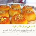 صورة من 💜°•Raghad•°💜، شاركها بعد تجربة وصفة ميني كنافه