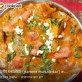 Seema gupta का कुकस्नैप जब उन्होंने पनीर बटर मसाला (paneer butter masala recipe in Hindi) बनाया था।