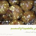 صورة من -Hamza Al Tayyar، شاركها بعد تجربة وصفة كيكة التمر اللذيذة 😋😋😋😘