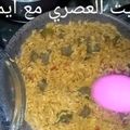 صورة من البيت العصري مع ايمي، شاركها بعد تجربة وصفة كبسة الكفتة المشويه