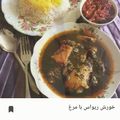 کوک اسنپ zainab بعد از امتحان کردن خورش ریواس با مرغ.