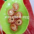 Rita Mehta ( Executive chef ) का कुकस्नैप जब उन्होंने काला चावल का लड्डू(kala chawal ka laddu recipe in hindi) बनाया था।
