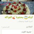 صورة من 🌹Maram🌹Um sanad🌹، شاركها بعد تجربة وصفة طريقة تحضير كيكه الاناناس