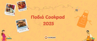 🌟 Ποδιά Cookpad 2025 🌟 