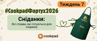 Cookpad Фартух 2026. Тиждень 7