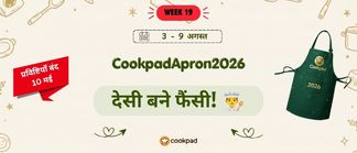 देसी बने फैंसी! 👨‍🍳 | Cookpad Apron 2026