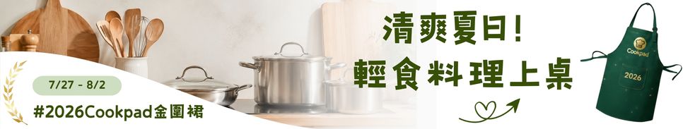 清爽夏日！輕食料理輕鬆上桌🌿 