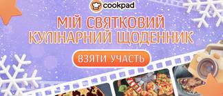 🎉📕 Мій святковий кулінарний щоденник 🎉📕