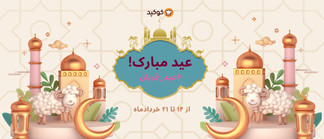 عید قربان مبارک🎊💥