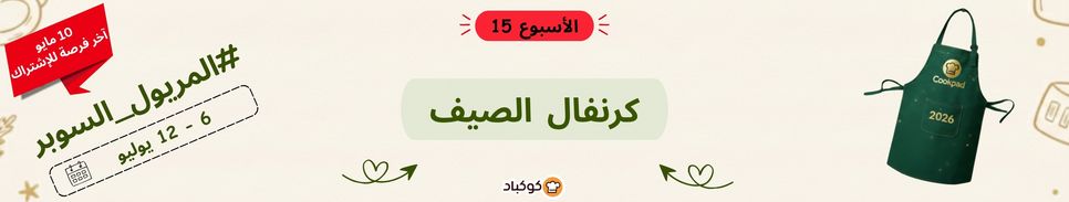 تحدّي المريول 2026 🔥 الأسبوع الخامس عشر