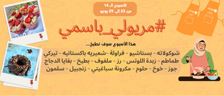 منافسة جديدة، جائزة حصريّة: تحدي #مريولي_باسمي 2025 🔥💫 