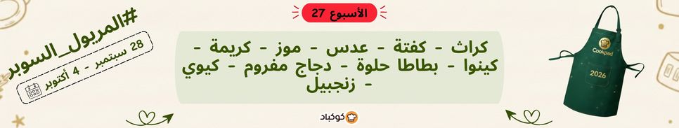 تحدّي المريول 2026 🔥 الأسبوع السابع والعشرون