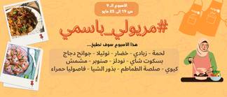 منافسة جديدة، جائزة حصريّة: تحدي #مريولي_باسمي 2025 🔥💫