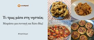Τι τρως μέσα στη νηστεία; 🤔