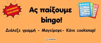 COOKSNAP 📷 CHALLENGE: Μαγειρεύουμε παίζοντας bingo! 🤩