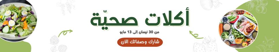 اكلات صحية 🍏🥬🥩  