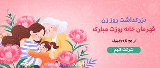 روز زن