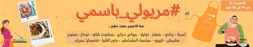 منافسة جديدة، جائزة حصريّة: تحدي #مريولي_باسمي 2025 🔥💫