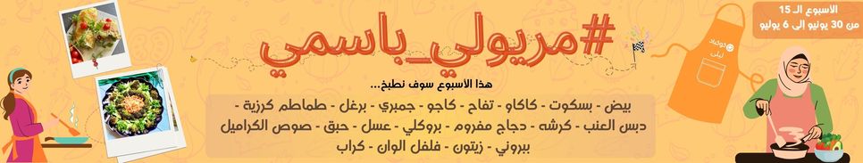 منافسة جديدة، جائزة حصريّة: تحدي #مريولي_باسمي 2025 🔥💫