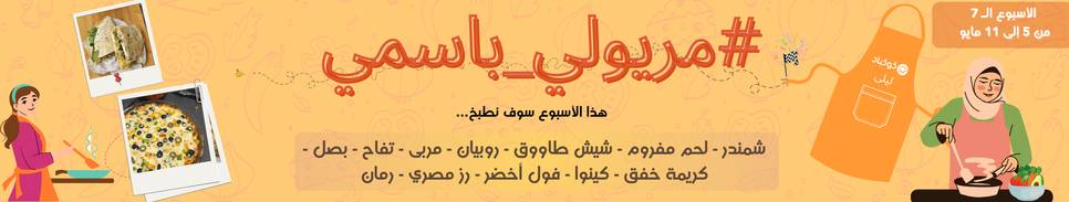 منافسة جديدة، جائزة حصريّة: تحدي #مريولي_باسمي 2025 🔥💫