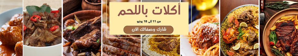 تحدي أكلات باللّحم 🥩🍝 